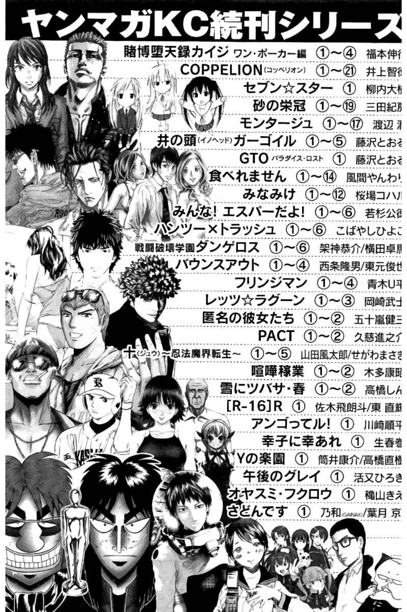 Page 11 Chapter 76.5 Hachi♀ Ichi♂