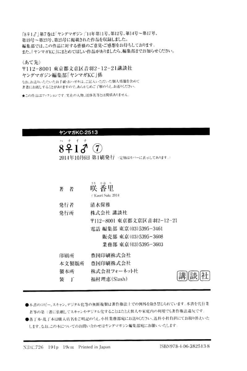 Page 12 Chapter 76.5 Hachi♀ Ichi♂