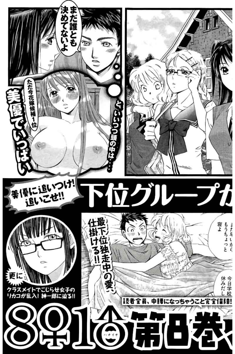 Page 7 Chapter 76.5 Hachi♀ Ichi♂