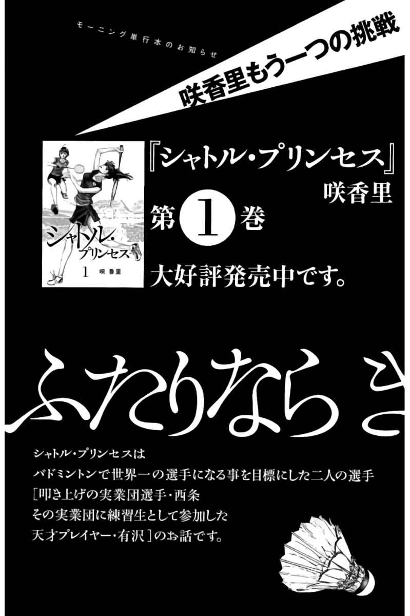Page 9 Chapter 76.5 Hachi♀ Ichi♂