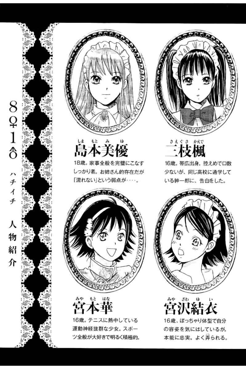 Page 6 Chapter 44 Hachi♀ Ichi♂