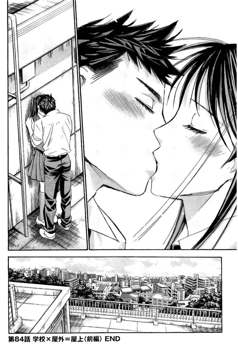 Page 17 Chapter 84 Hachi♀ Ichi♂