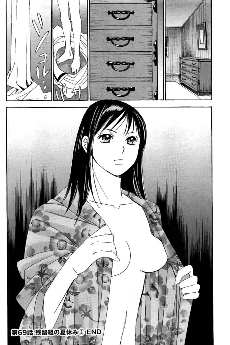 Page 17 Chapter 69 Hachi♀ Ichi♂