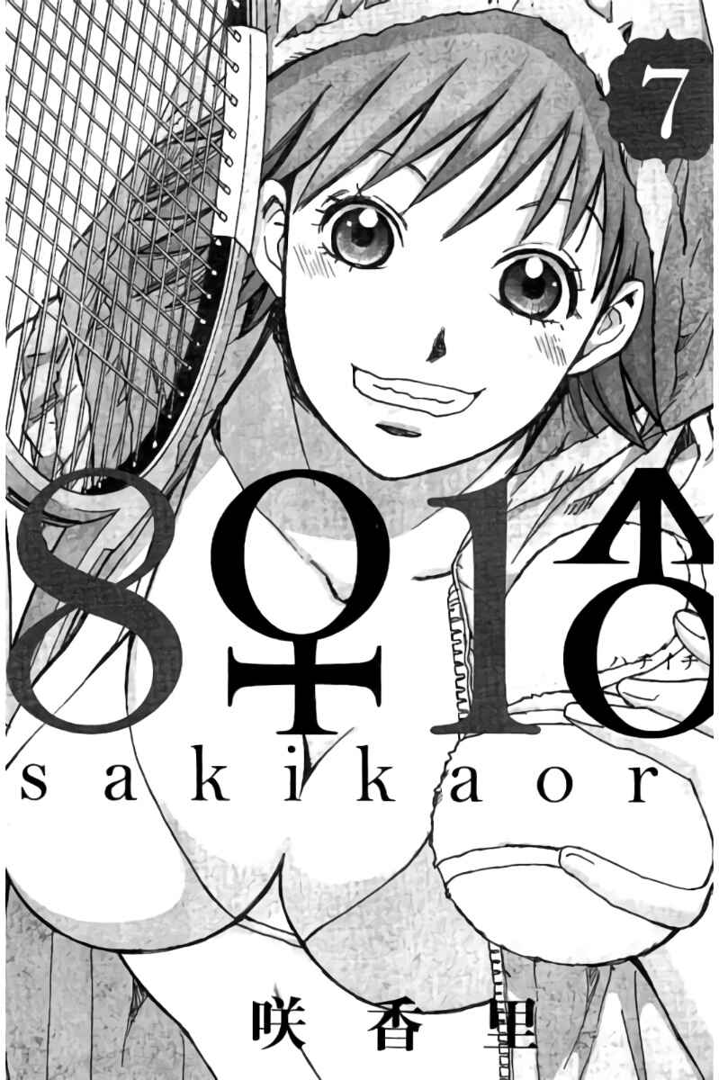 Page 4 Chapter 66 Hachi♀ Ichi♂