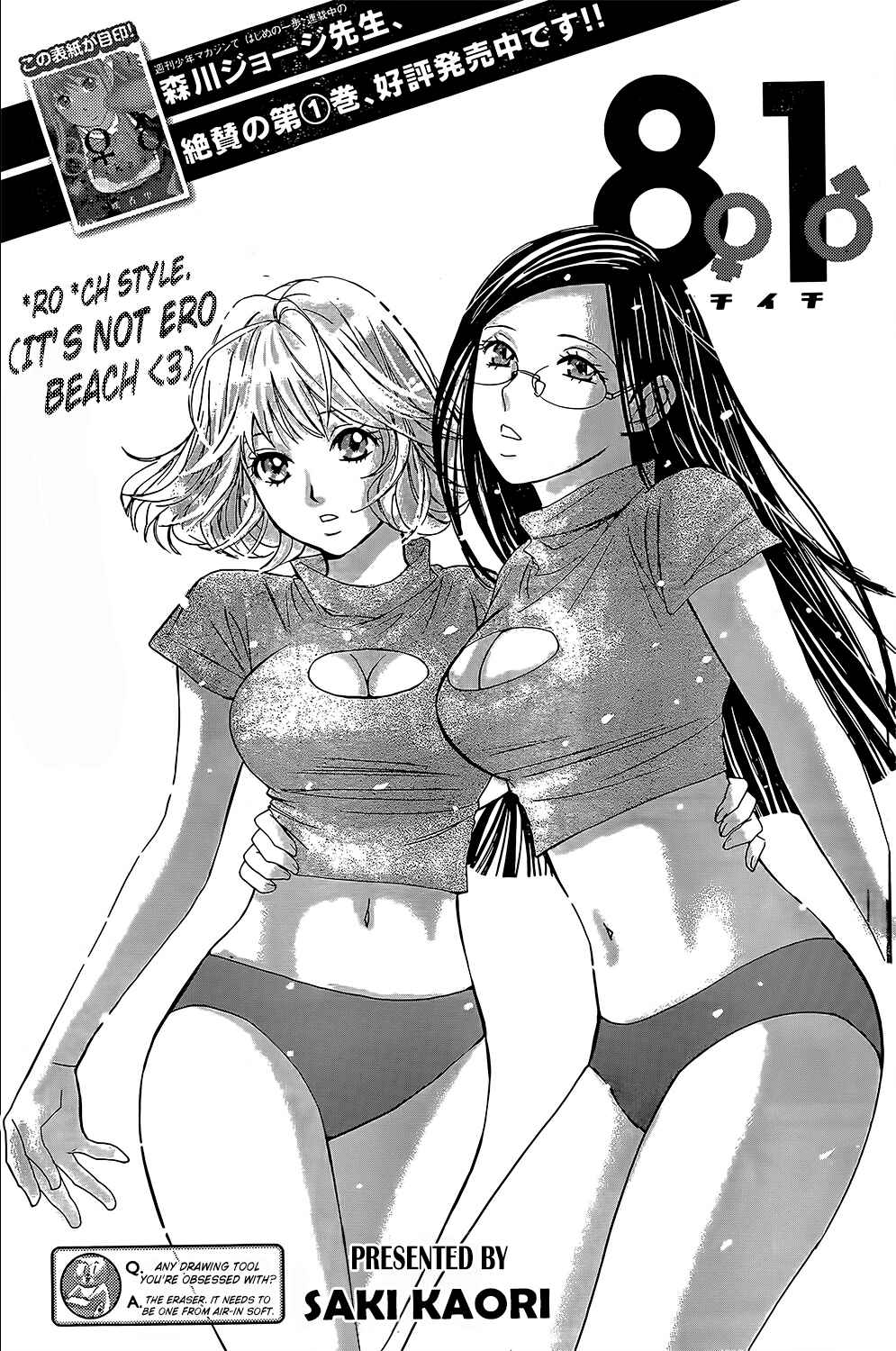 Page 1 Chapter 21 Hachi♀ Ichi♂