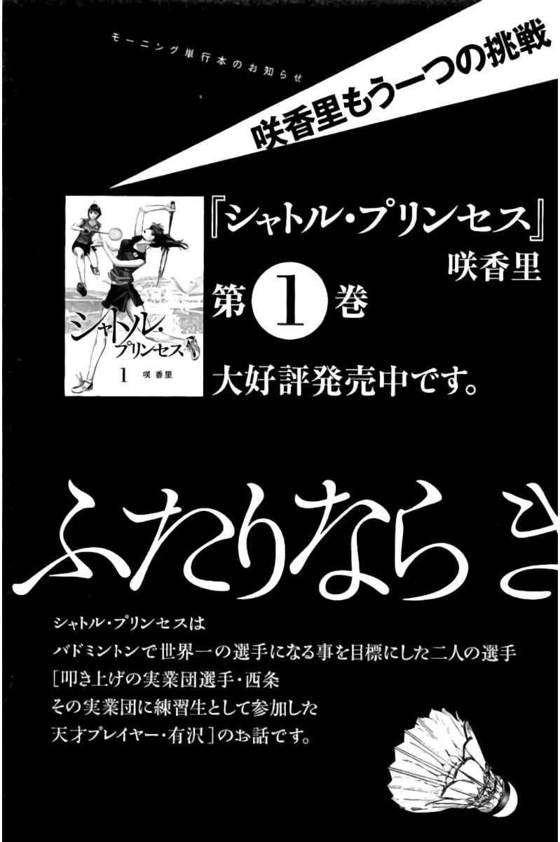 Page 10 Chapter 100.5 Hachi♀ Ichi♂