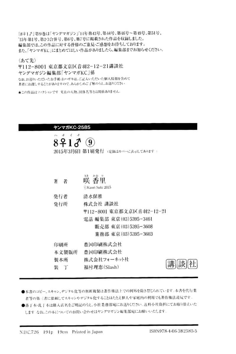 Page 11 Chapter 100.5 Hachi♀ Ichi♂