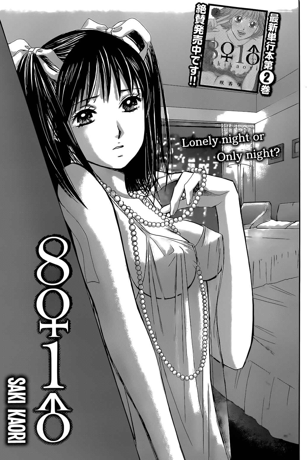 Page 1 Chapter 31 Hachi♀ Ichi♂