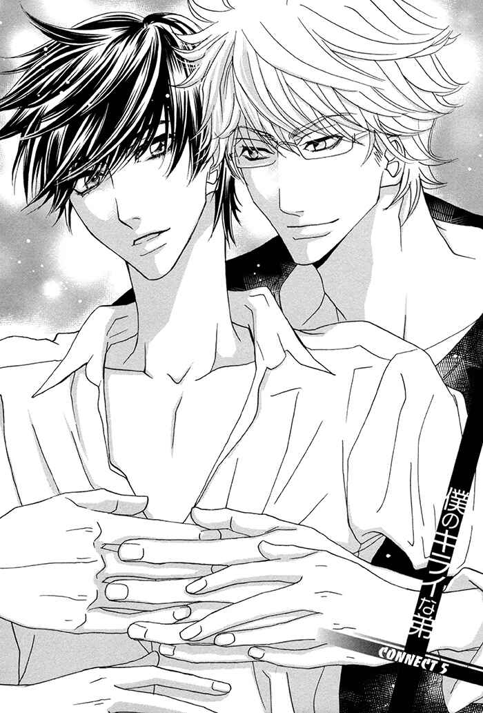 Page 2 Chapter 5 Boku no Kirai na Otouto