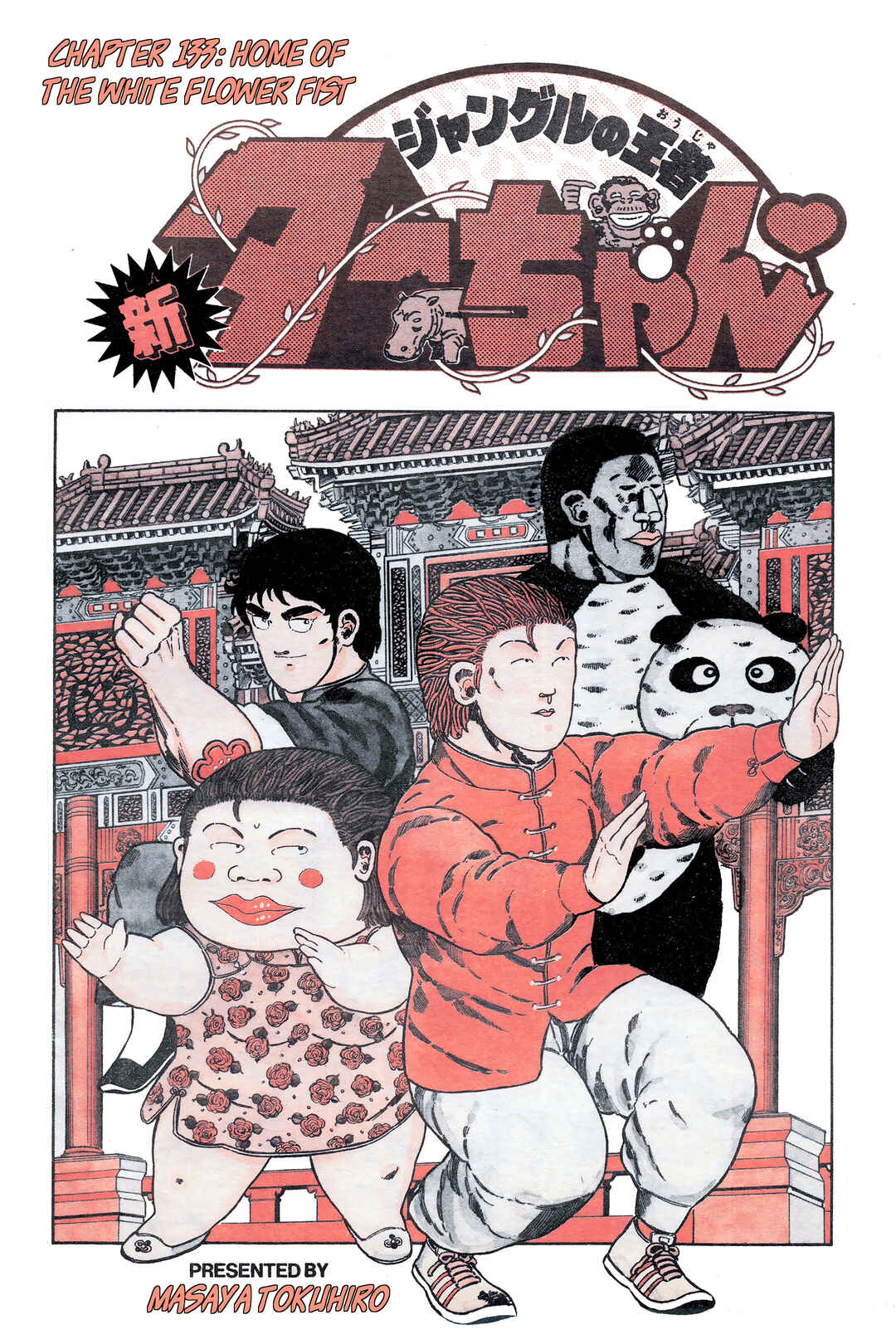 Page 2 Chapter 133 NEW Jungle King Tar-chan