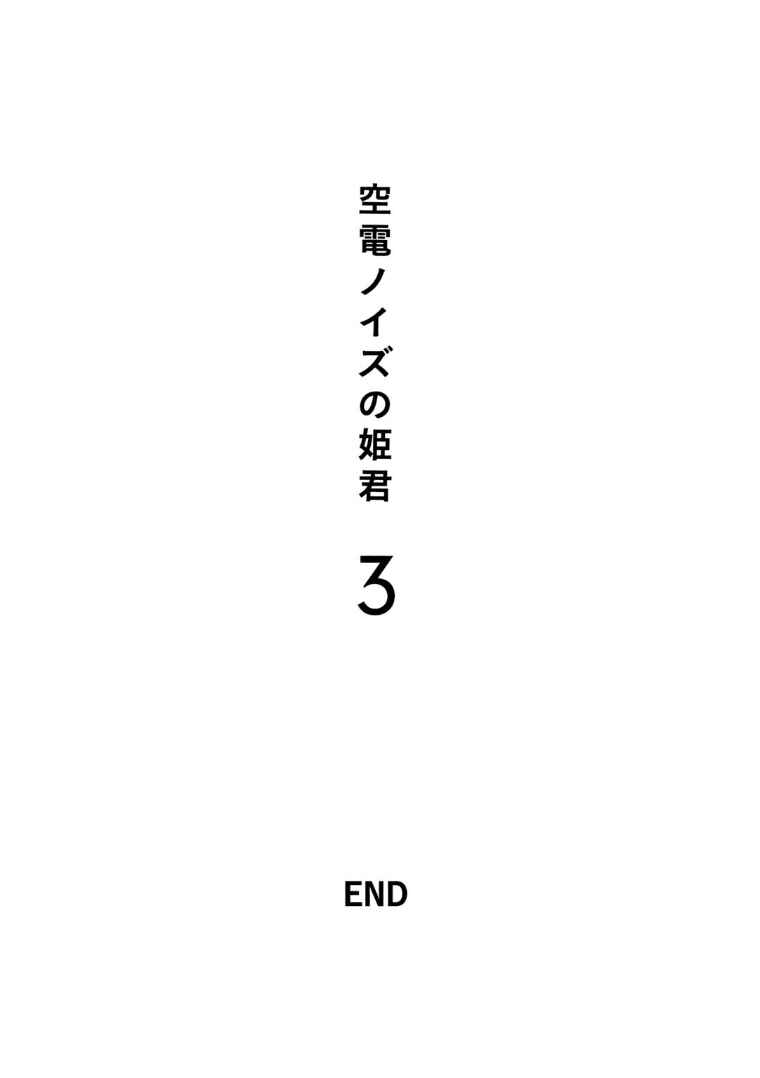 Page 21 Chapter 21 Kuuden Noise no Himegimi