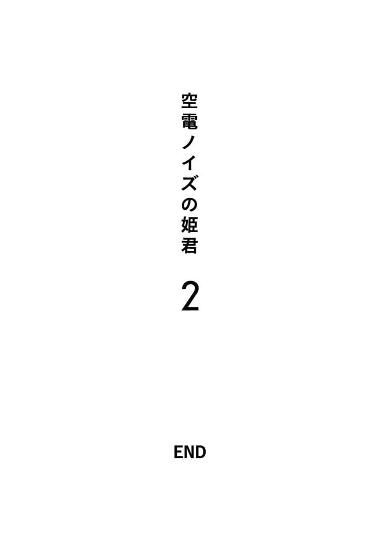 Page 21 Chapter 17 Kuuden Noise no Himegimi