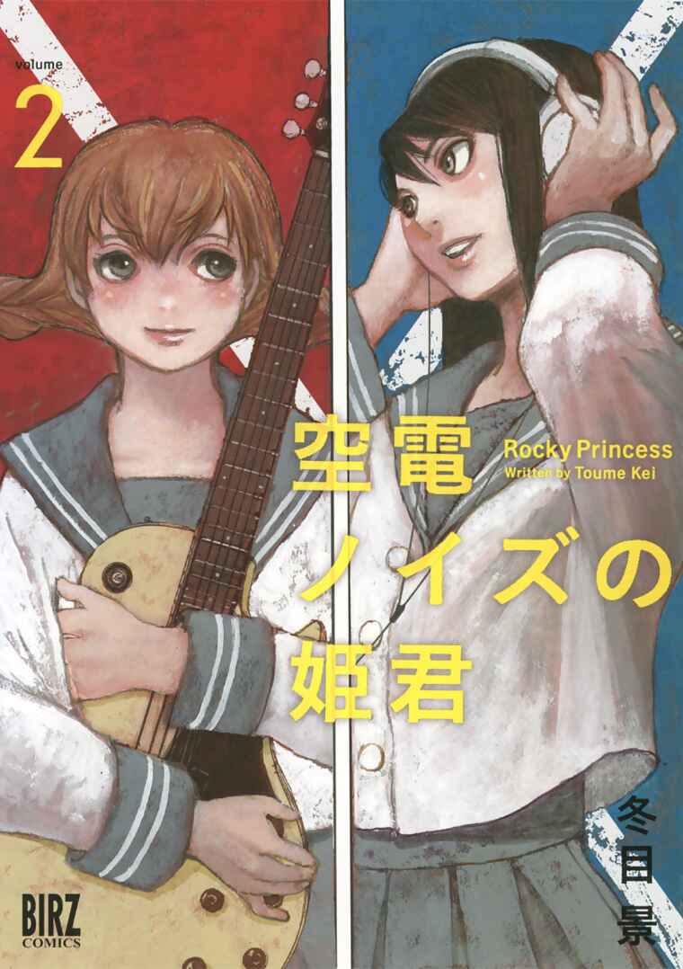 Page 1 Chapter 9 Kuuden Noise no Himegimi
