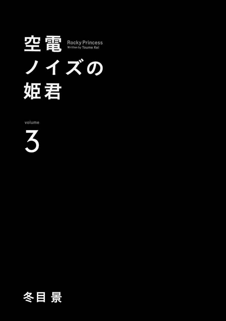 Page 2 Chapter 18 Kuuden Noise no Himegimi