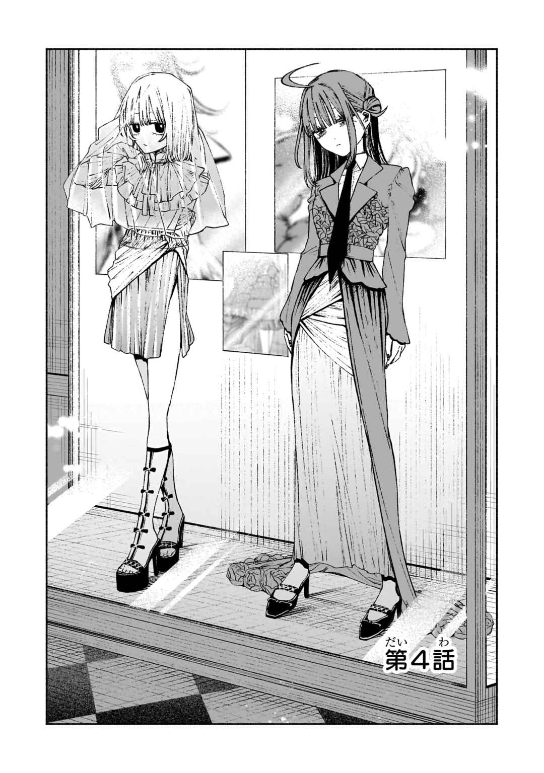 Page 2 Chapter 4 Con Cafe Jou wa Koi wo Kiru