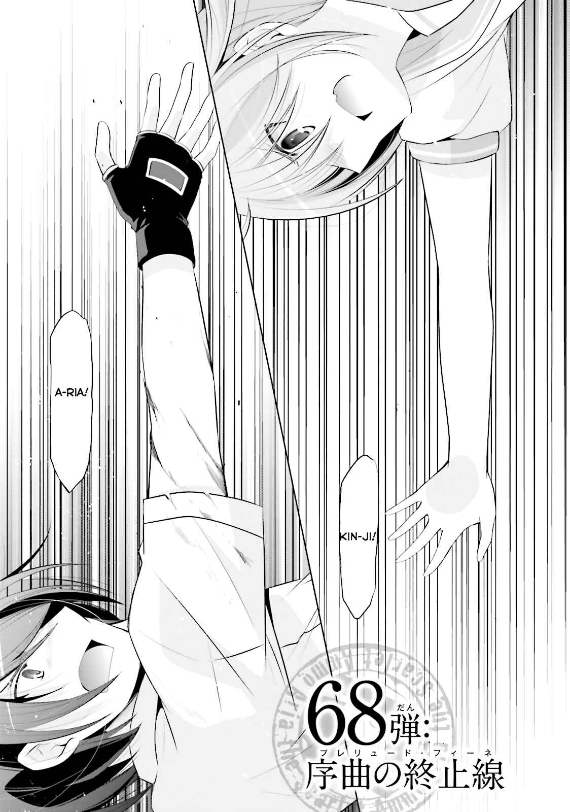 Page 2 Chapter 68 Hidan no Aria - G no Ketsuzoku