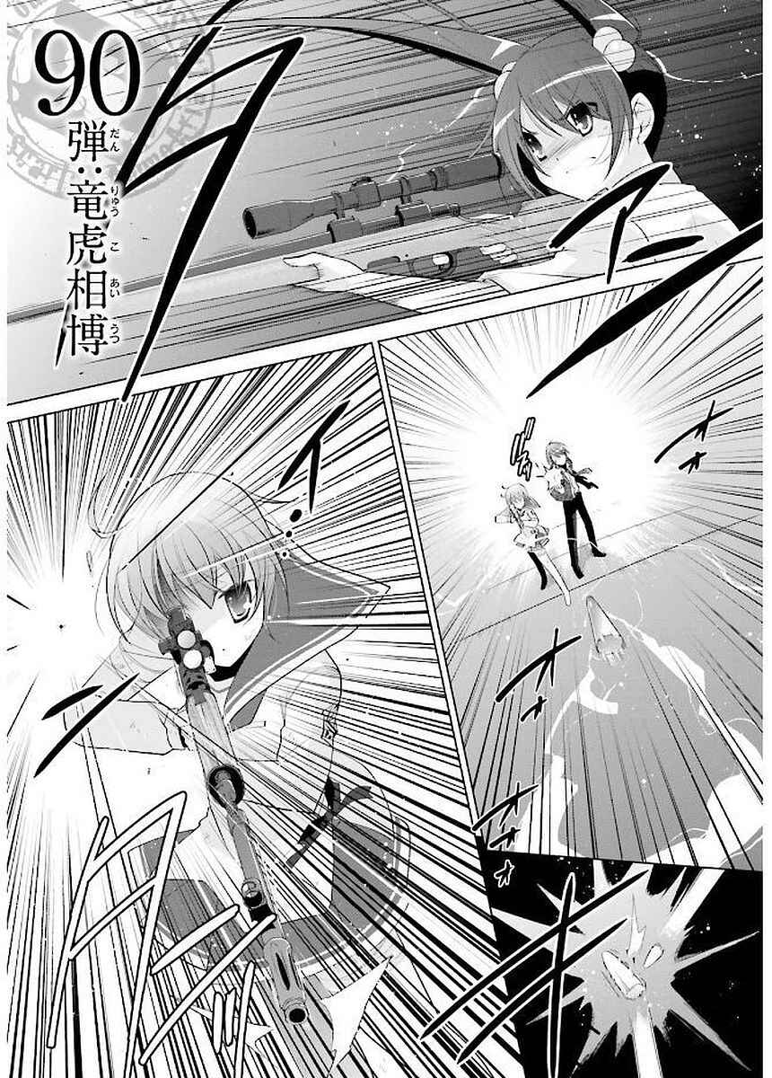 Page 1 Chapter 90 Hidan no Aria - G no Ketsuzoku