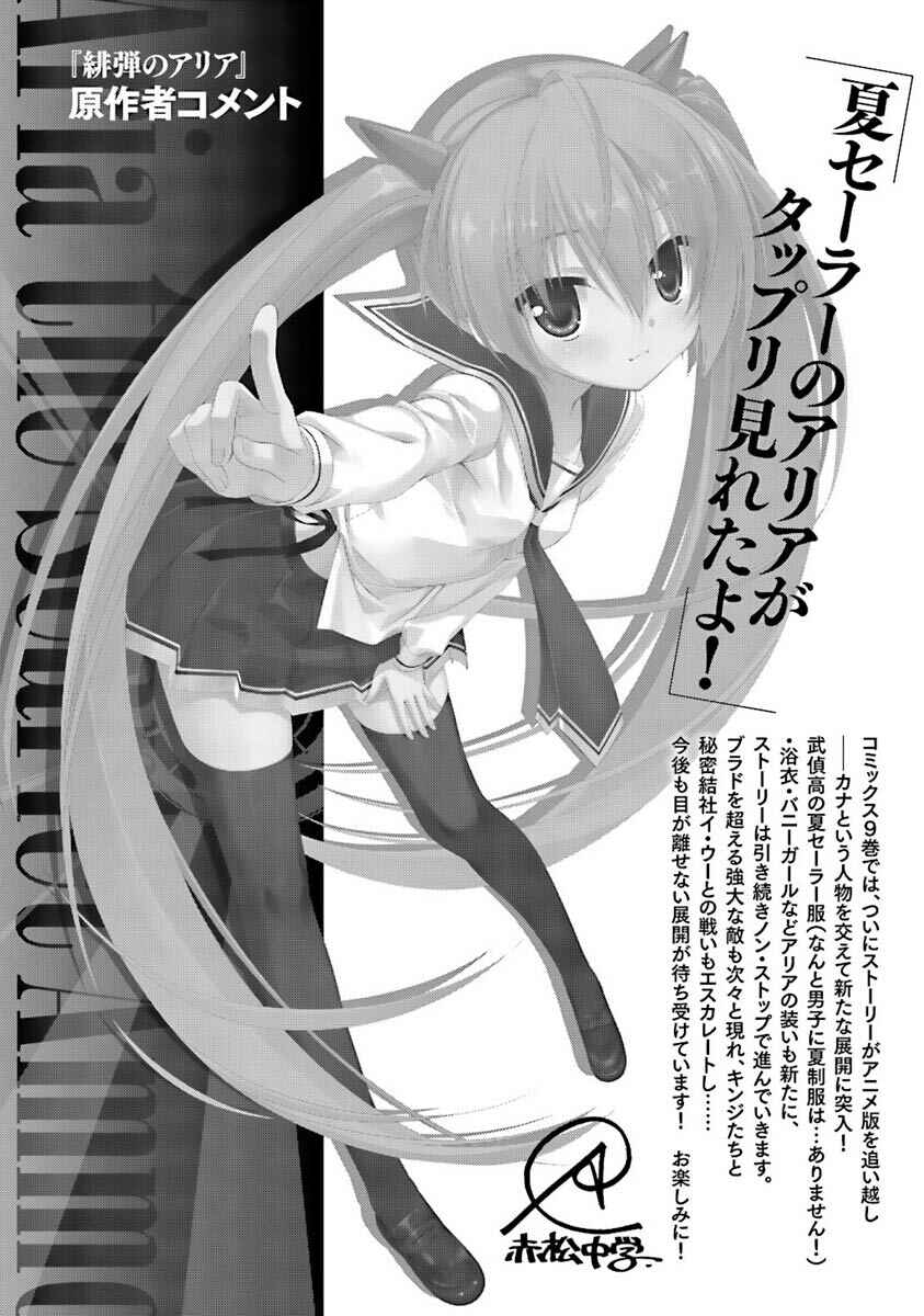 Page 28 Chapter 50 Hidan no Aria - G no Ketsuzoku