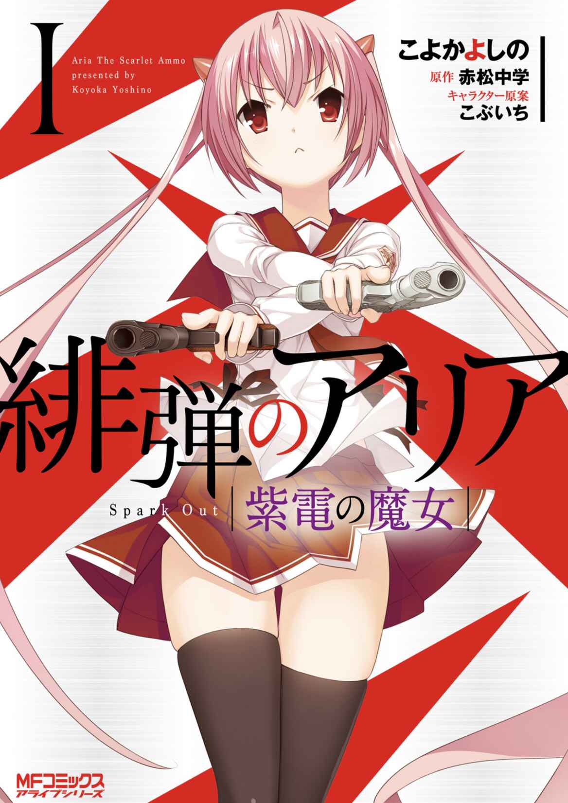 Page 1 Chapter 94 Hidan no Aria - G no Ketsuzoku