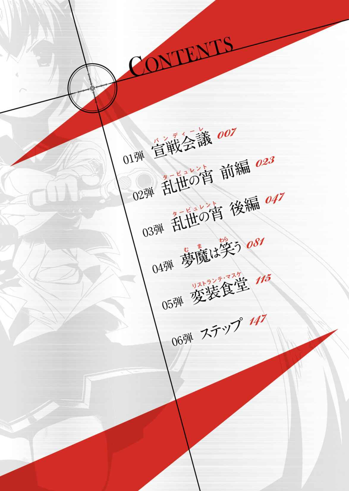 Page 2 Chapter 94 Hidan no Aria - G no Ketsuzoku