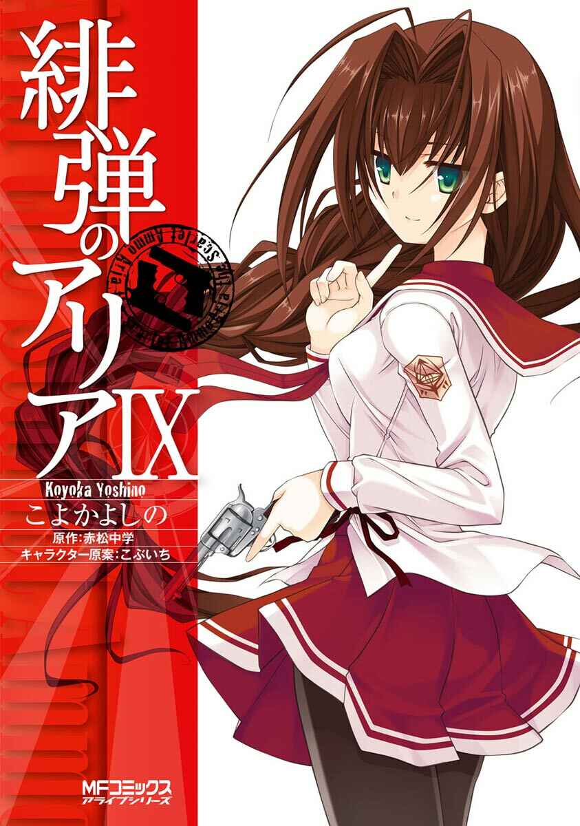 Page 1 Chapter 45 Hidan no Aria - G no Ketsuzoku