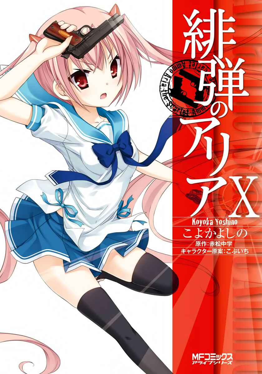 Page 1 Chapter 51 Hidan no Aria - G no Ketsuzoku