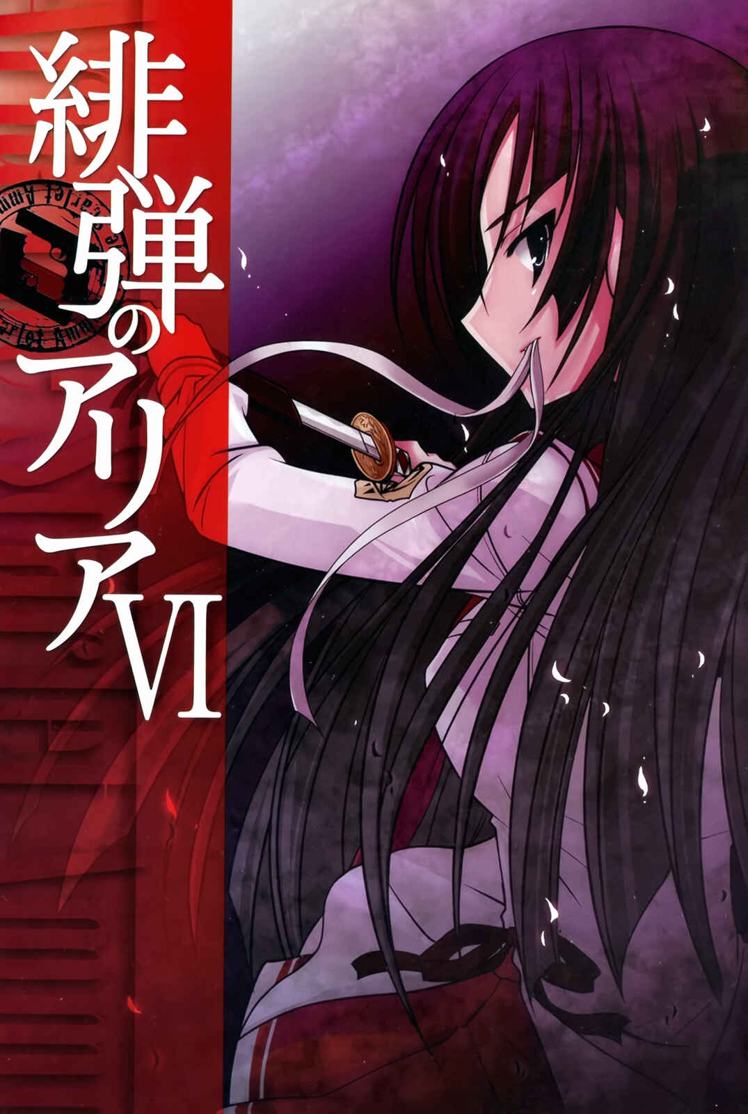 Page 2 Chapter 27 Hidan no Aria - G no Ketsuzoku