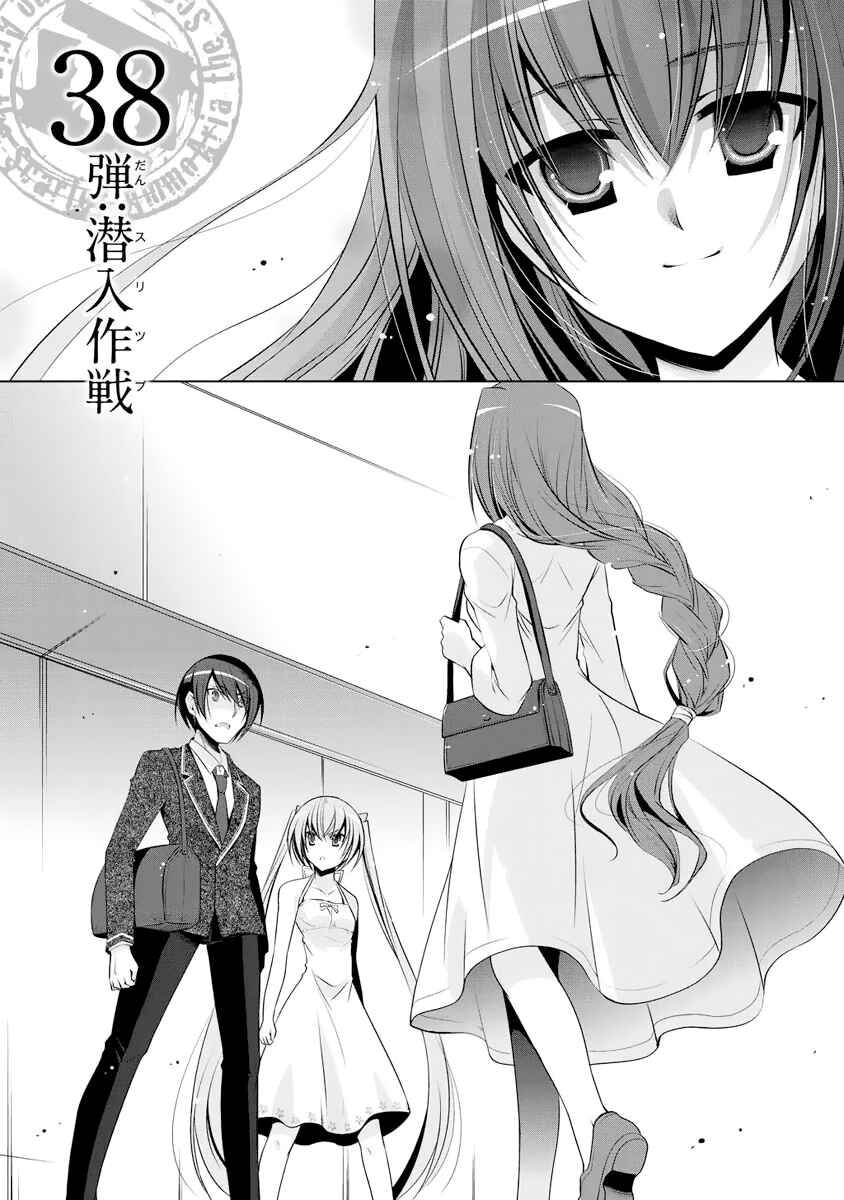 Page 5 Chapter 38 Hidan no Aria - G no Ketsuzoku