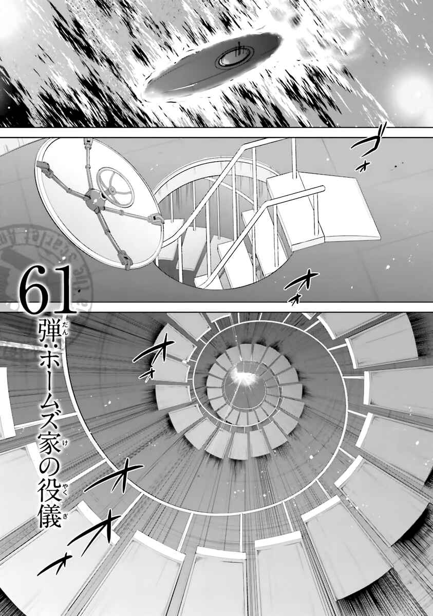 Page 2 Chapter 61 Hidan no Aria - G no Ketsuzoku