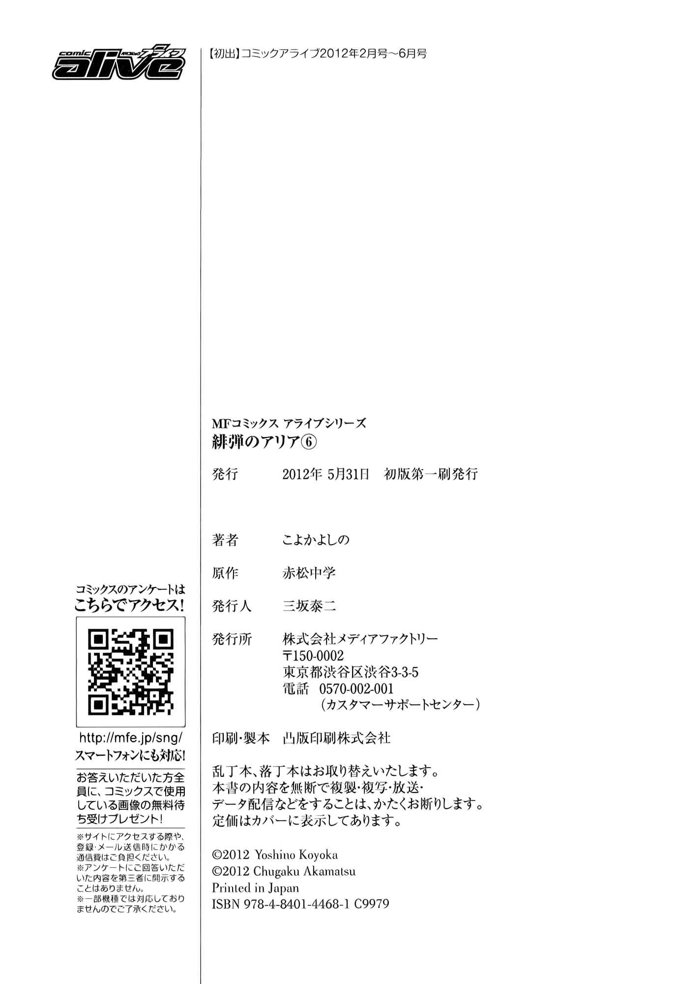 Page 32 Chapter 31 Hidan no Aria - G no Ketsuzoku
