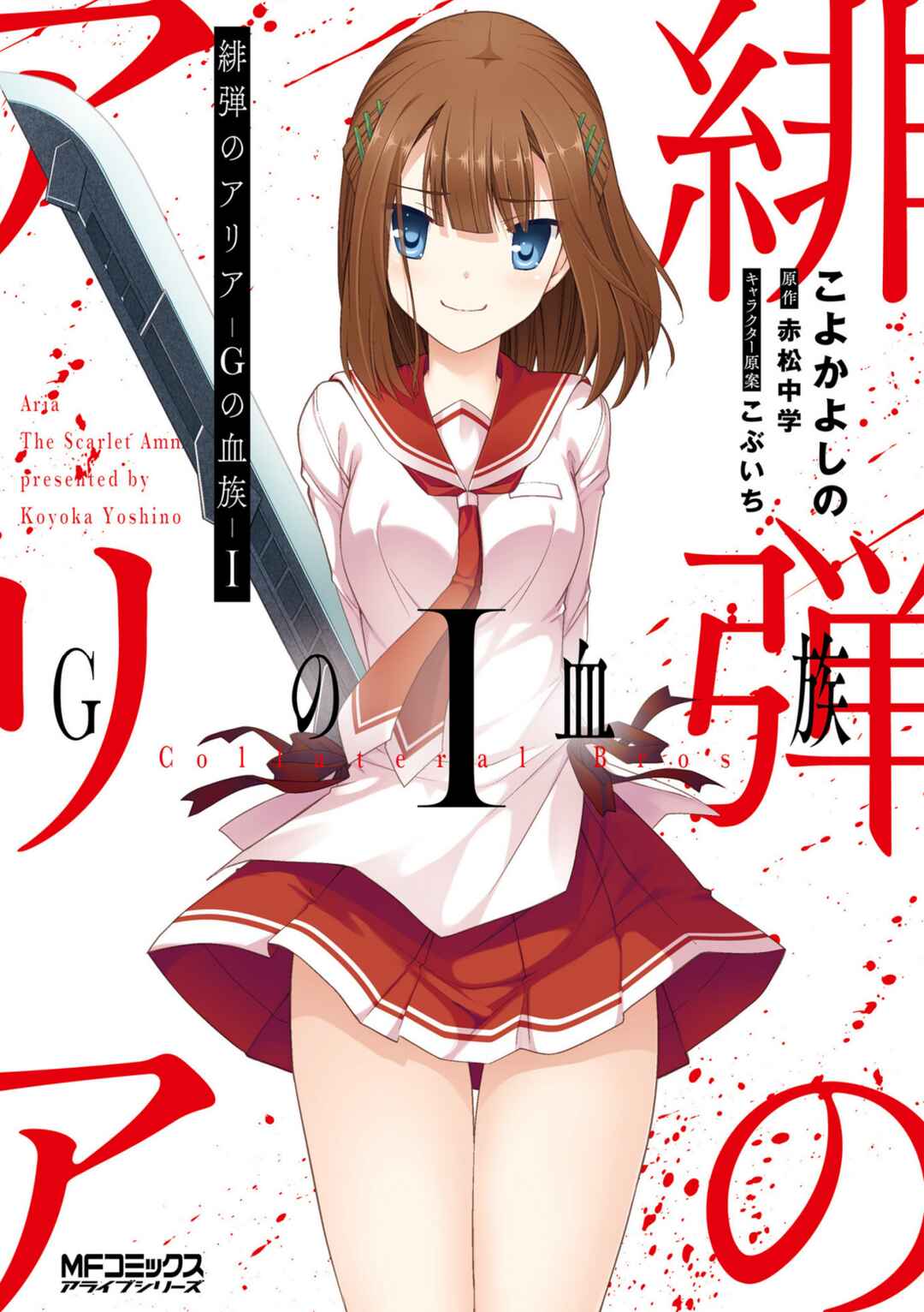 Page 1 Chapter 118 Hidan no Aria - G no Ketsuzoku