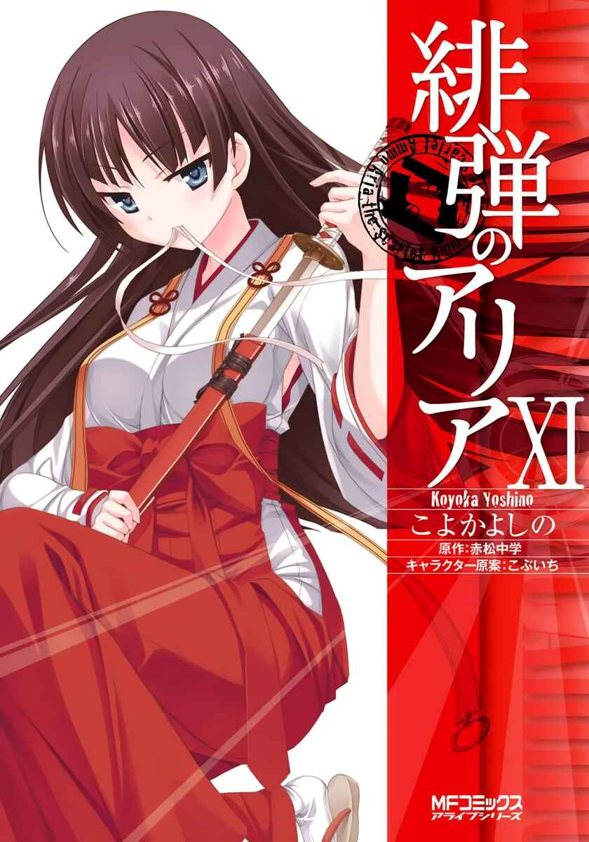 Page 2 Chapter 57 Hidan no Aria - G no Ketsuzoku
