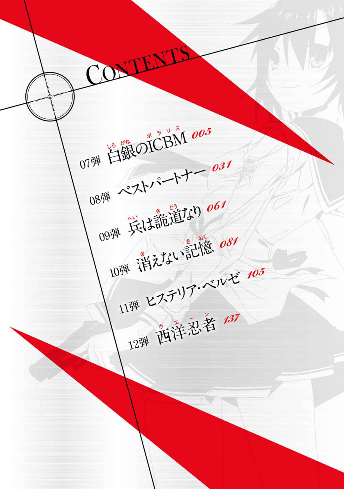 Page 2 Chapter 100 Hidan no Aria - G no Ketsuzoku