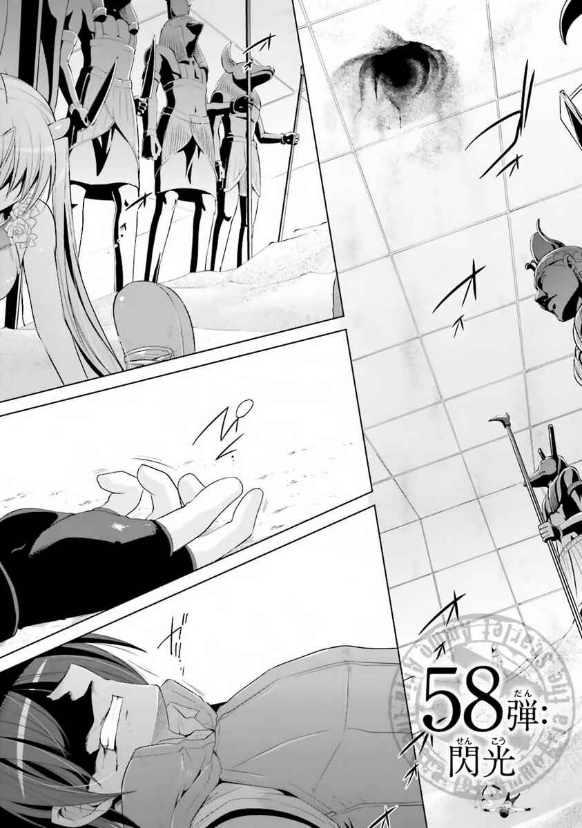 Page 2 Chapter 58 Hidan no Aria - G no Ketsuzoku