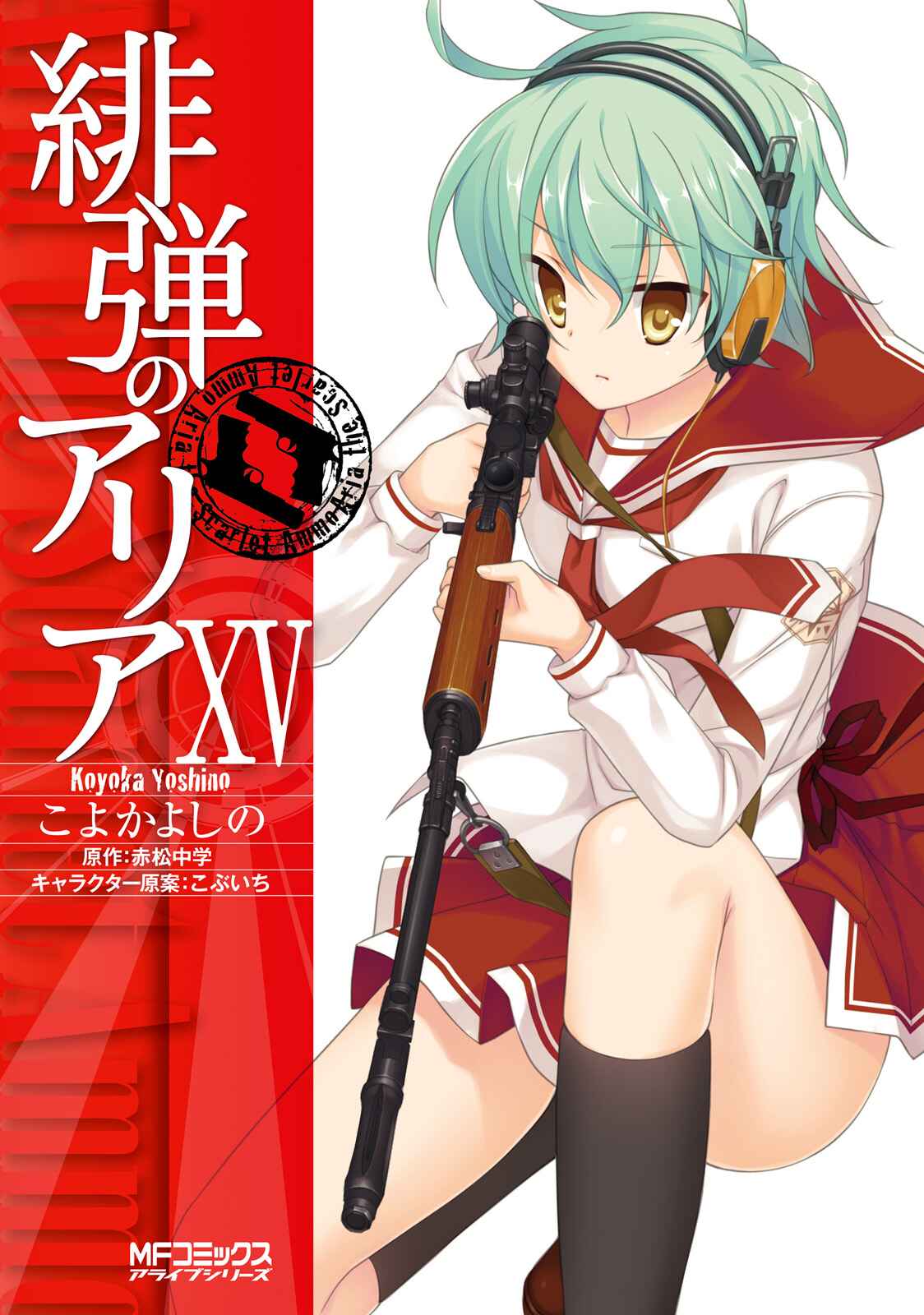 Page 1 Chapter 82 Hidan no Aria - G no Ketsuzoku