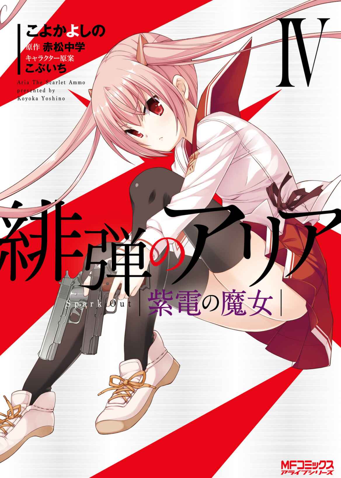 Page 1 Chapter 112 Hidan no Aria - G no Ketsuzoku