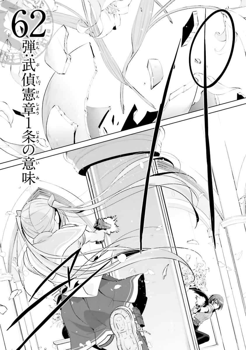 Page 2 Chapter 62 Hidan no Aria - G no Ketsuzoku