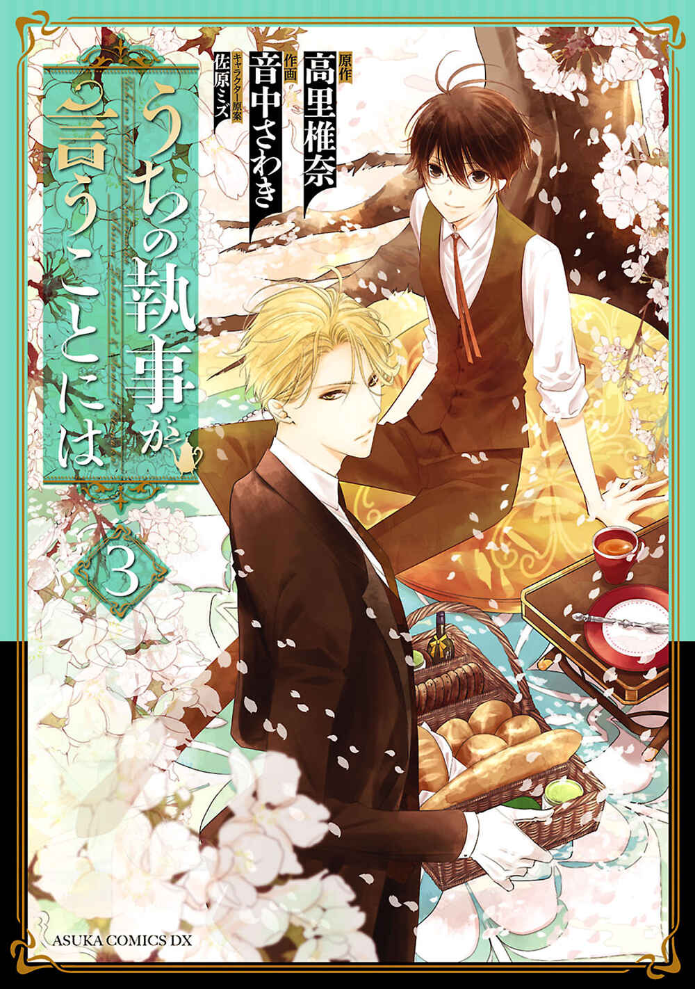 Page 4 Chapter 7 Uchi no Shitsuji ga Iu Koto ni wa