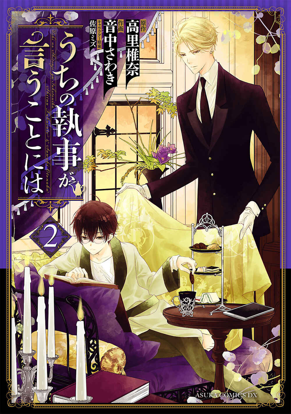 Page 2 Chapter 4 Uchi no Shitsuji ga Iu Koto ni wa