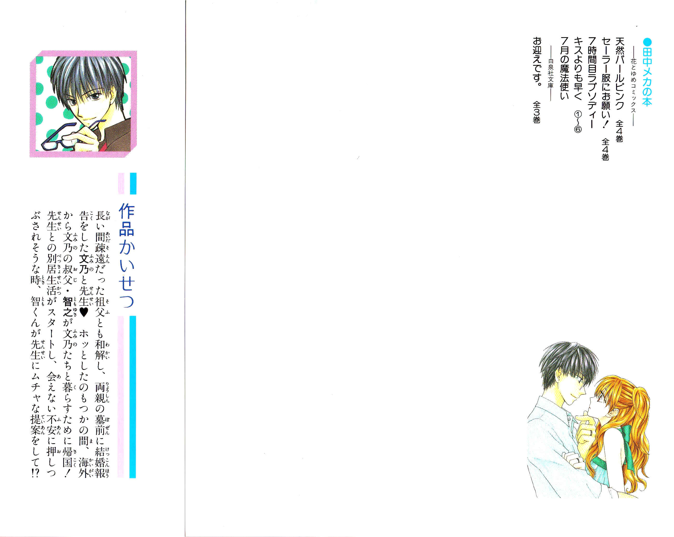 Page 2 Chapter 23 Faster Than a Kiss