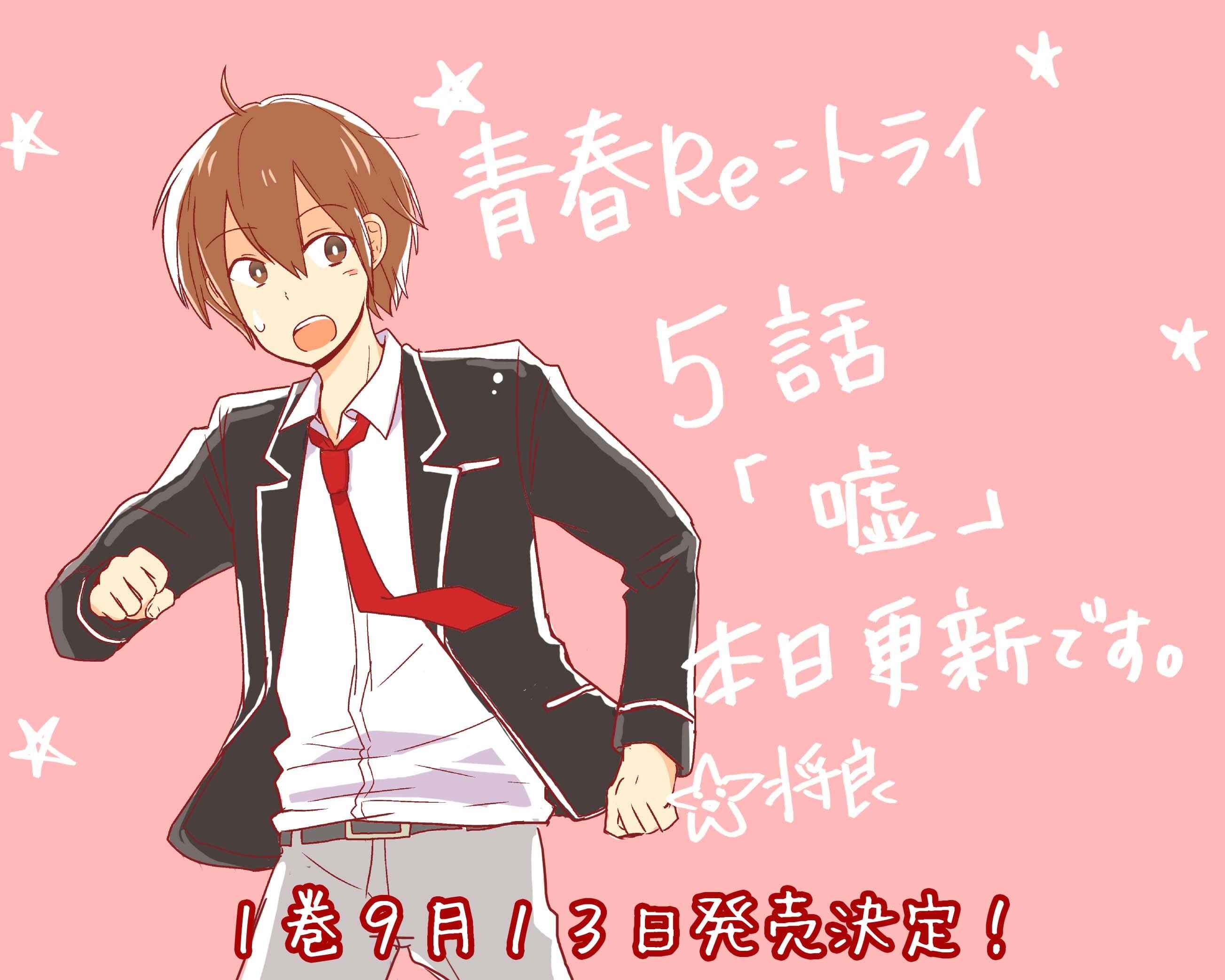 Page 29 Chapter 5 Seishun Re:Try