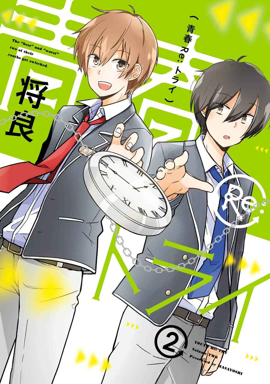 Page 1 Chapter 6 Seishun Re:Try