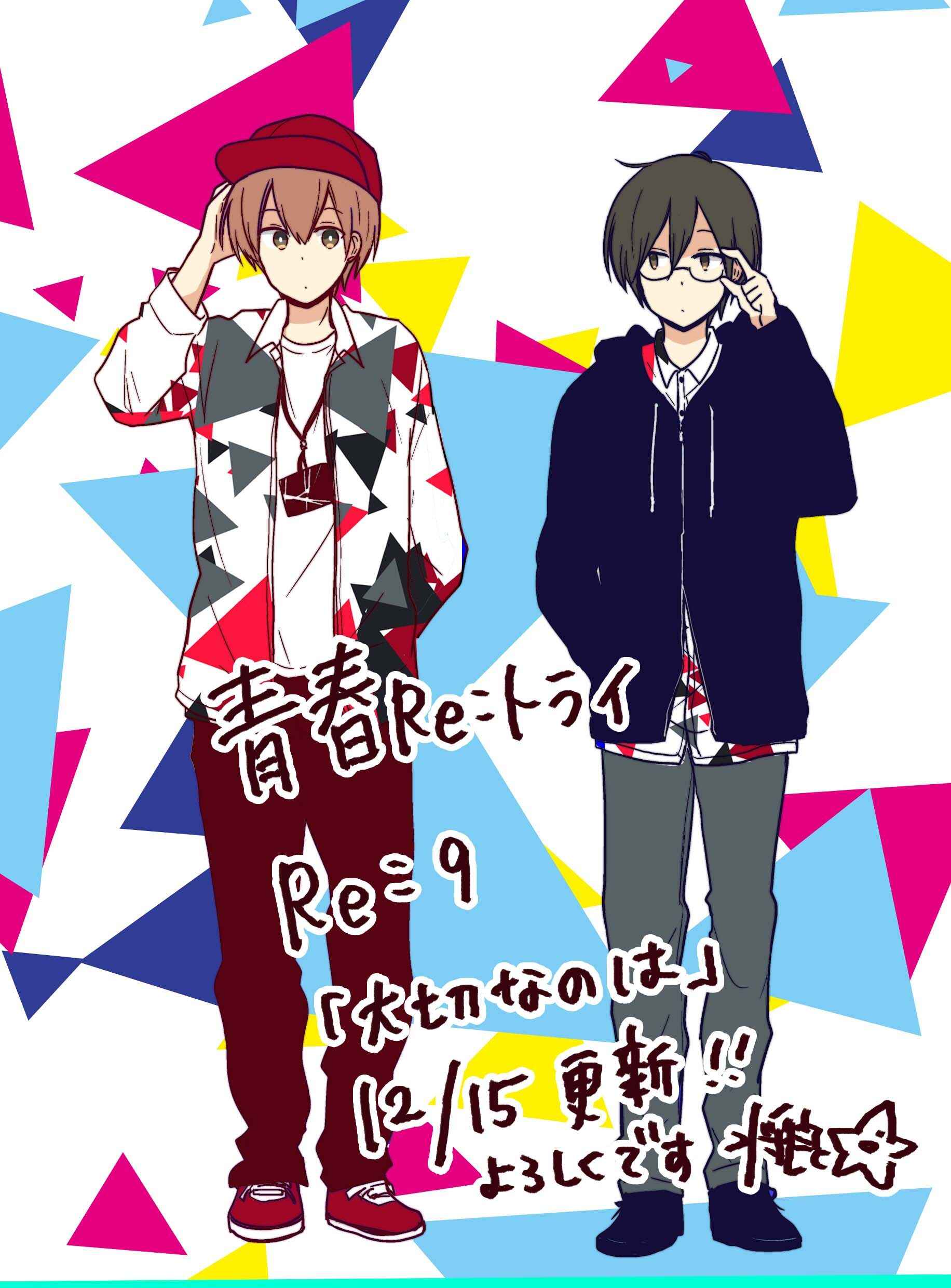 Page 23 Chapter 9 Seishun Re:Try