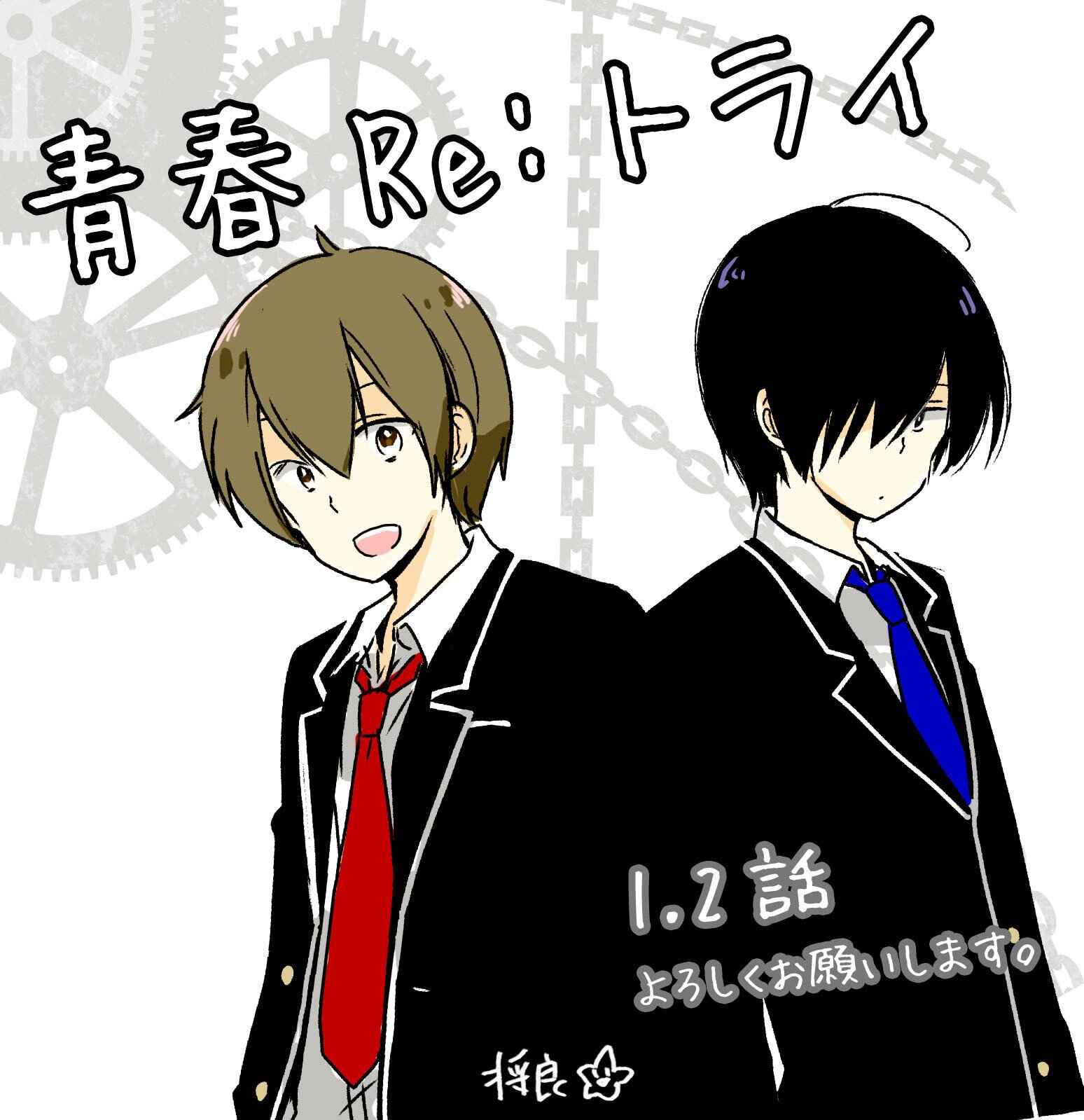 Page 29 Chapter 2 Seishun Re:Try