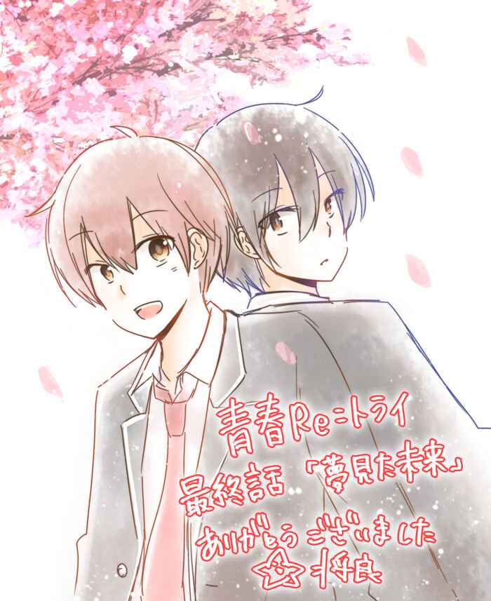 Page 52 Chapter 13 Seishun Re:Try