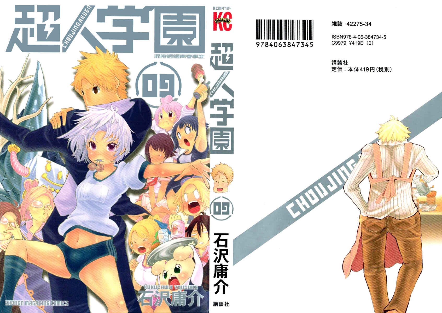 Page 2 Chapter 33 Choujin Gakuen - Konton Mouryou Seishun Jihen
