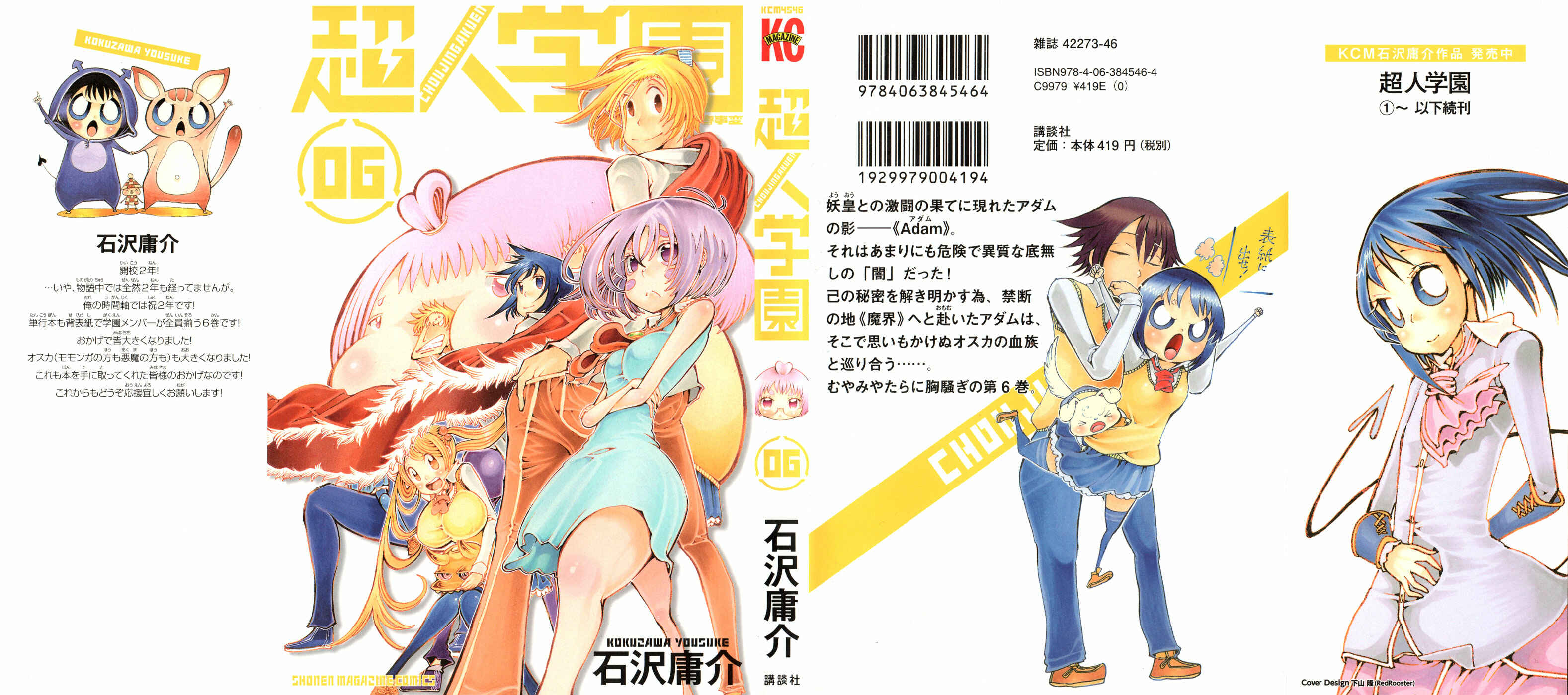 Page 3 Chapter 21 Choujin Gakuen - Konton Mouryou Seishun Jihen