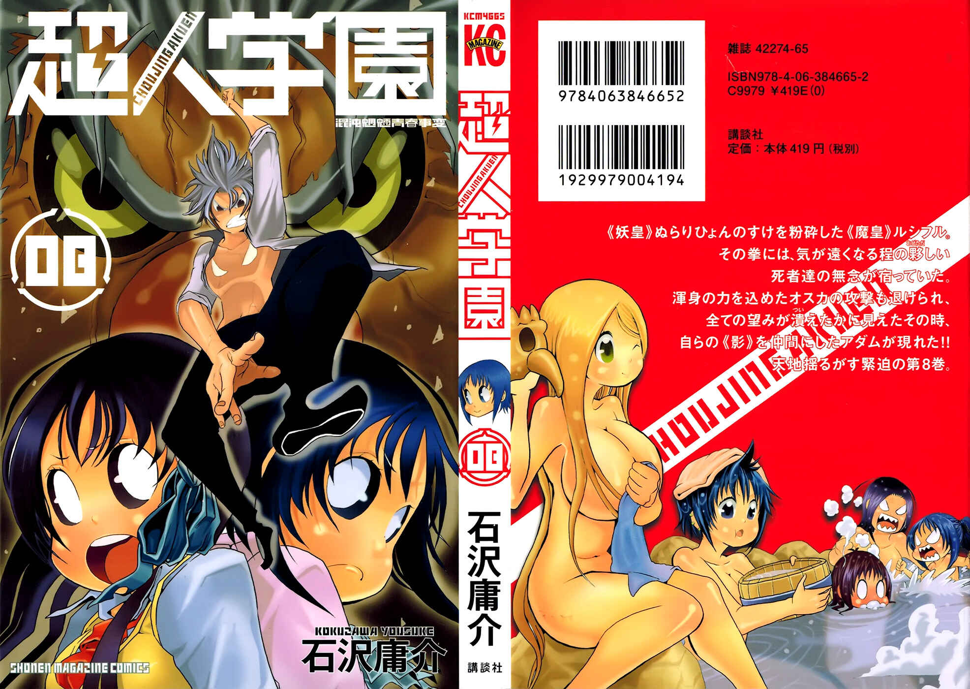 Page 2 Chapter 29 Choujin Gakuen - Konton Mouryou Seishun Jihen