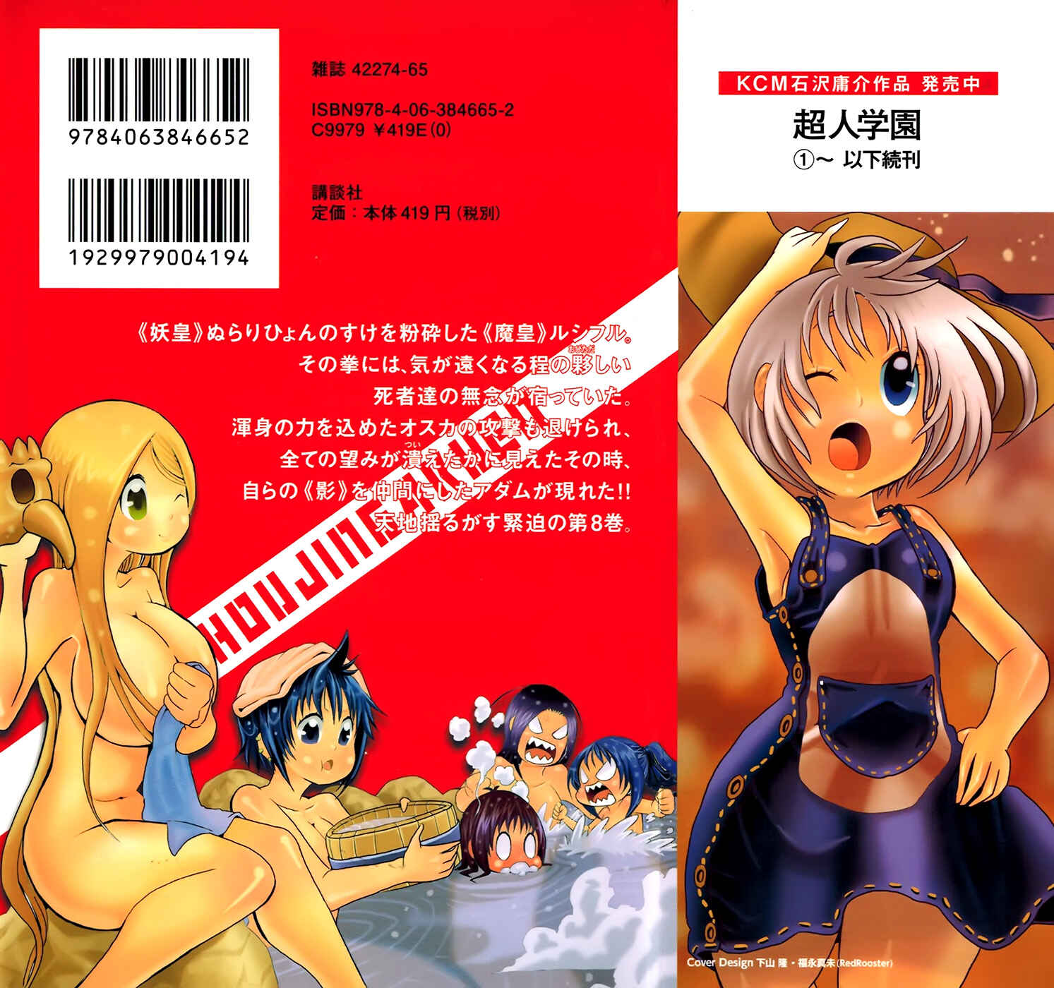 Page 3 Chapter 29 Choujin Gakuen - Konton Mouryou Seishun Jihen