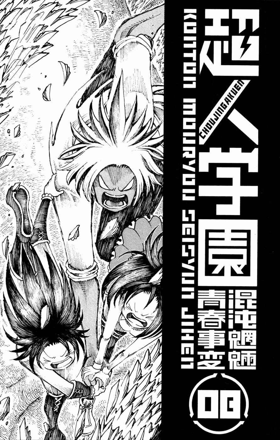 Page 5 Chapter 29 Choujin Gakuen - Konton Mouryou Seishun Jihen